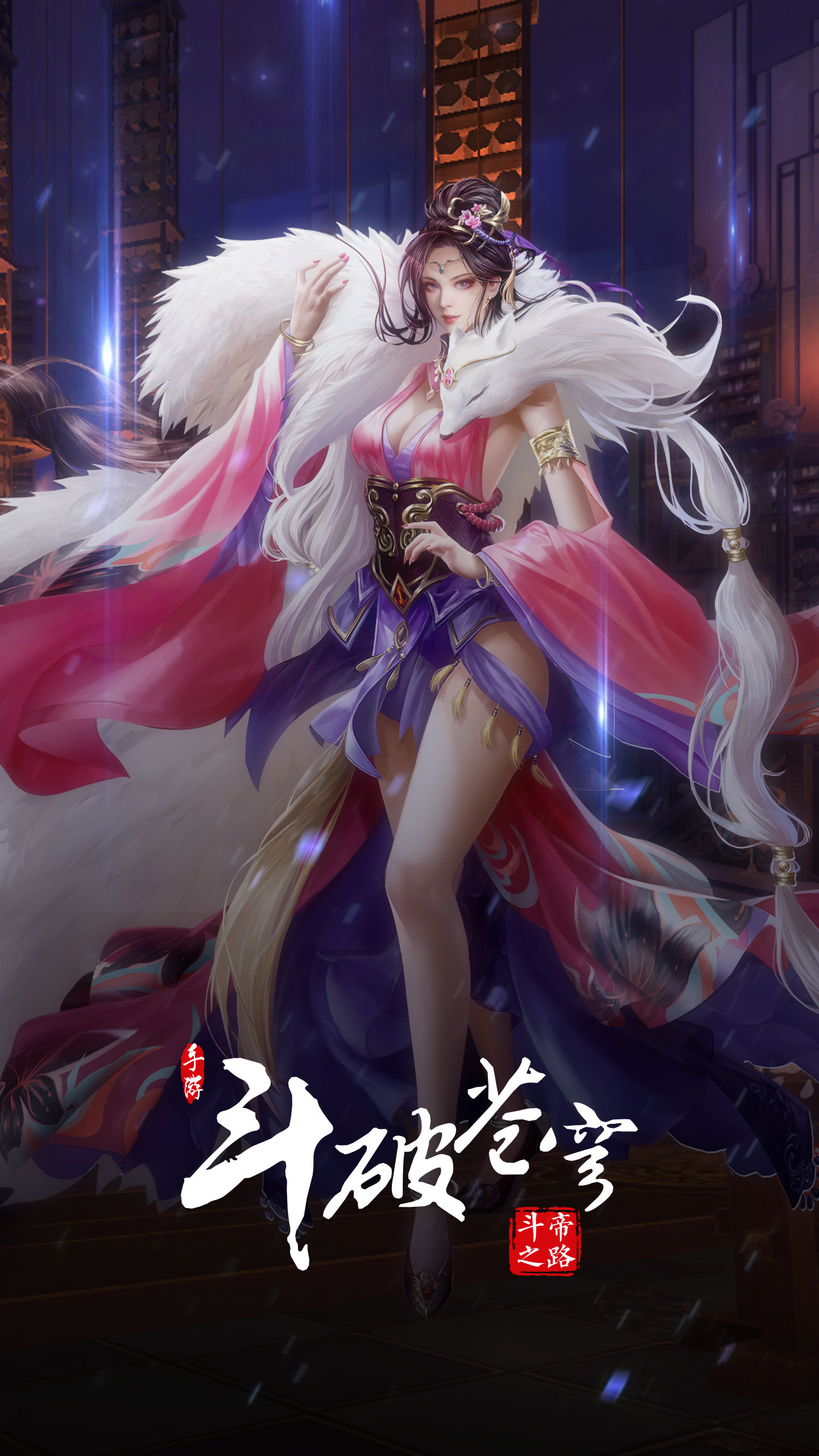 斗破苍穹斗帝之路app
