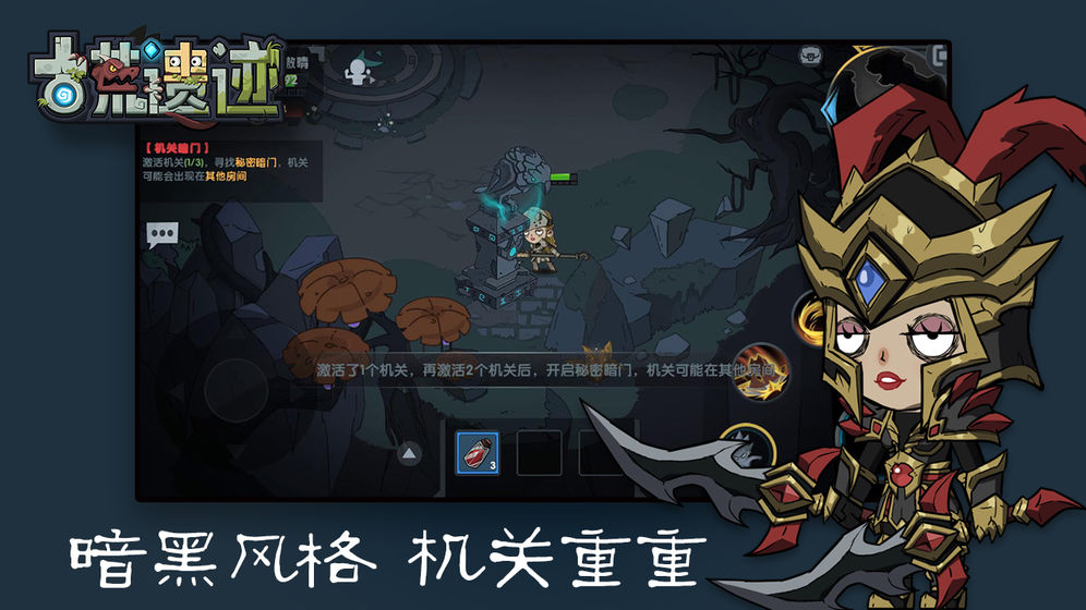 古荒遗迹APP
