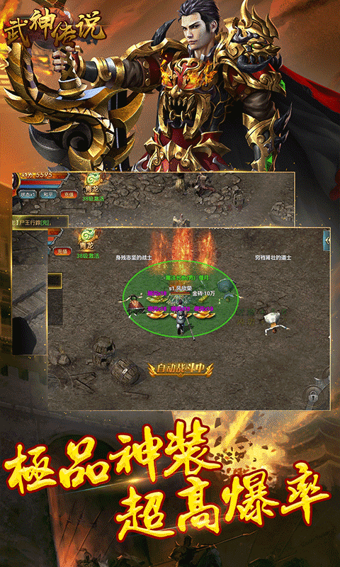 武神传说app