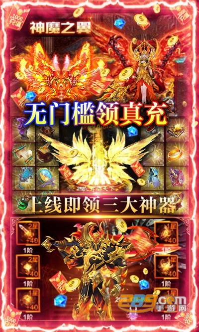 热血新手村送GM免费真充v3.0.1安卓版