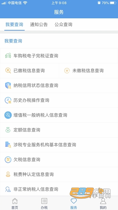 甘肃税务app2023官方最新版v2.41.0安卓版