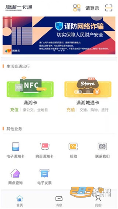潇湘一卡通app官方版下载2026最新版本v2.3.7安卓版