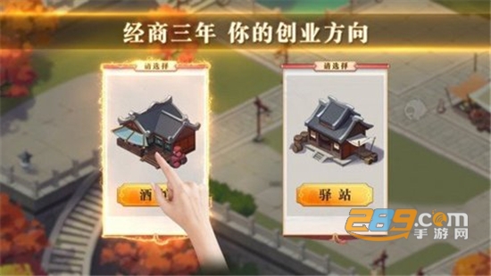 我的经商路无限元宝破解版v1.0.529安卓版