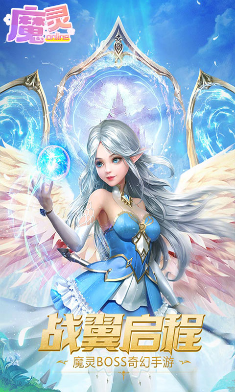 魔灵Online