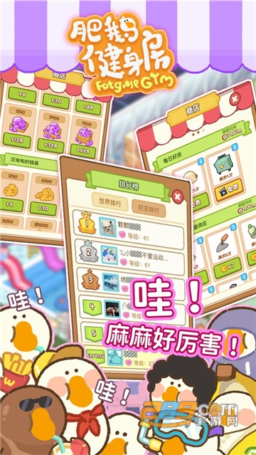 肥鹅健身房破解版下载免广告最新版v2.3.9安卓版
