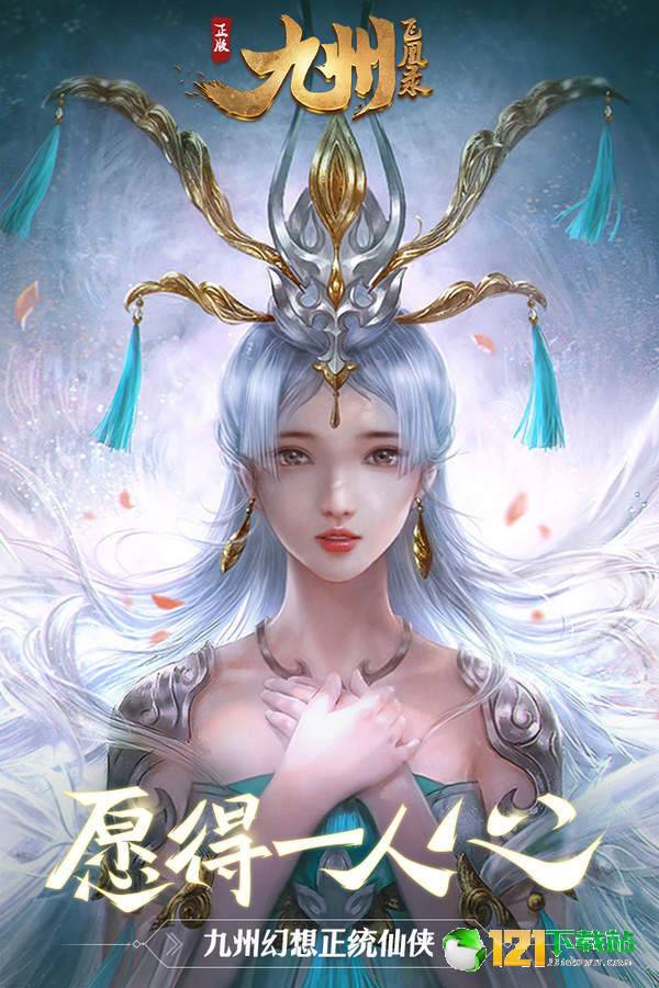 九州飞凰录app