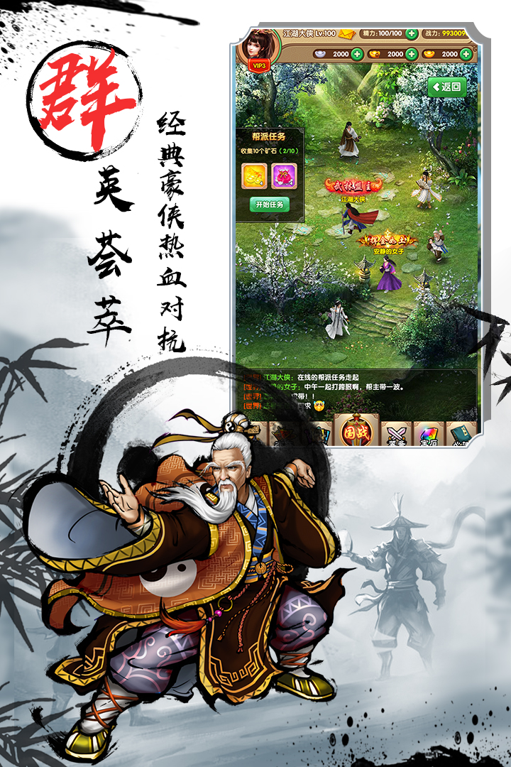 武侠全明星app