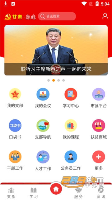 甘肃党建app官方下载安装2024最新版v1.25.1官方安卓版