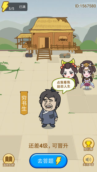 小秀才养成记app