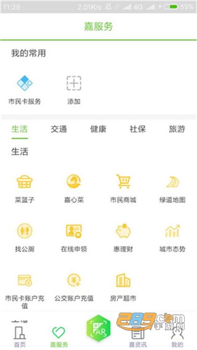 我的嘉兴app官方版下载2022最新版本v4.2.1官方版