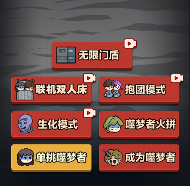 恐怖躲猫猫新猛鬼宿舍无限金币版