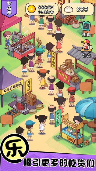 天天路边摊APP