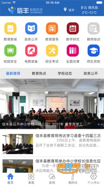 信丰教育云app下载2022最新版v13.5安卓版