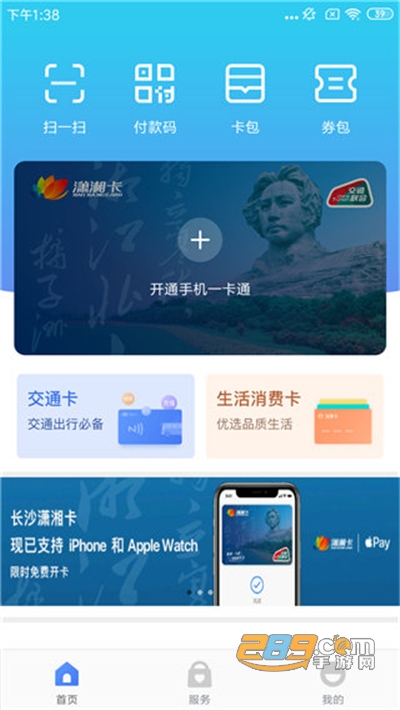 潇湘一卡通app官方版下载2022最新版本