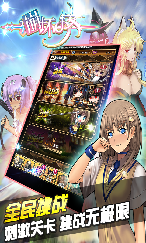 崩坏少女app