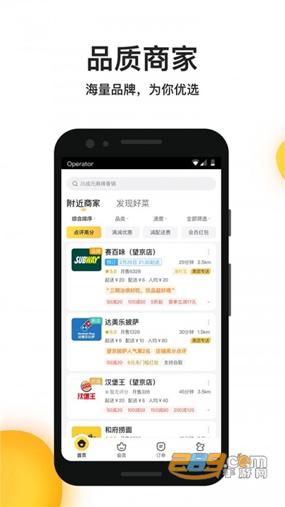 美团外卖app下载安装2025最新版本v8.71.4安卓最新版本
