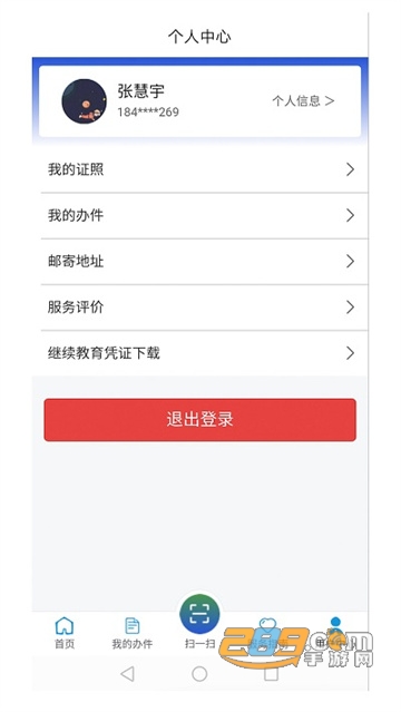 互联网+道路运政服务系统从业人员自助端(道运通)v1.2.6最新版
