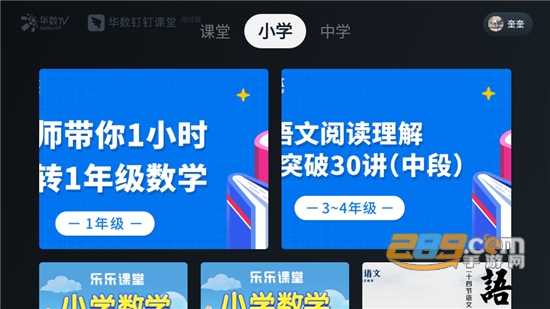 华数钉钉课堂app下载手机测试版v1.2.0.0官方版