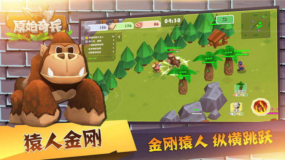 原始奇兵APP