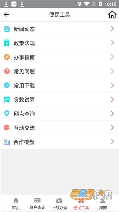 吕梁公积金app下载安卓最新版v1.2.6官方版