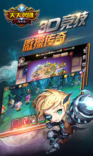 天天英雄app
