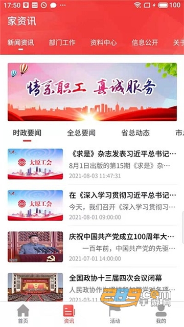 太原工会APP下载2024最新版本v2.2.7安卓版