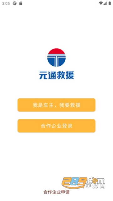 2022元通救援app最新版本v1.0.16官方安卓版