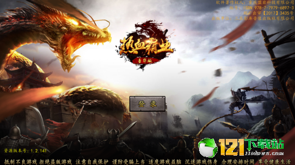 热血霸业豪华版app