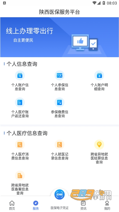 陕西医保app官方下载2022最新版本