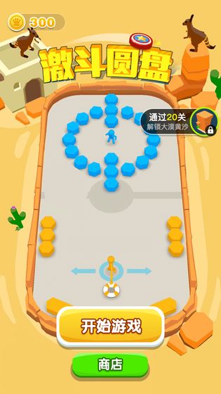 激斗圆盘APP