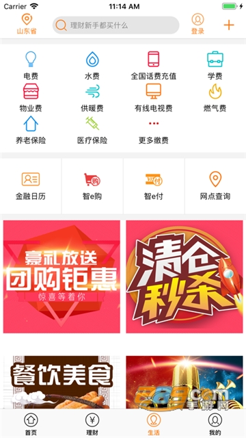 山东农信个人版下载2025官方最新版v5.3.3安卓版