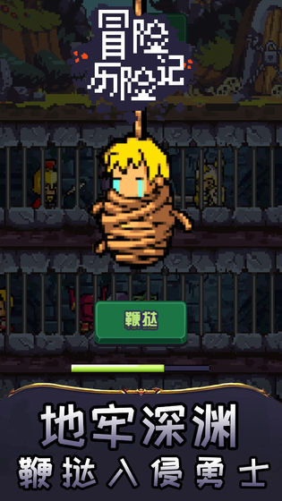 冒险历险记APP