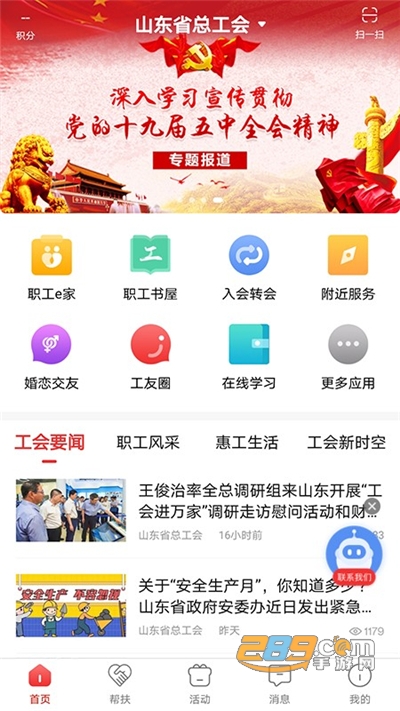 齐鲁工惠app官方版下载2022最新版本