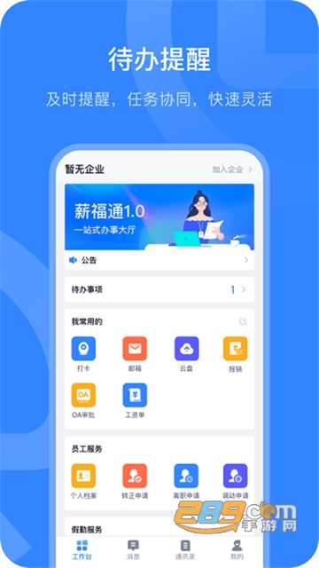 掌上薪福通官方app安卓版v1.0.0安卓版