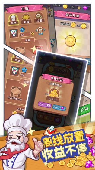 餐厅大亨APP
