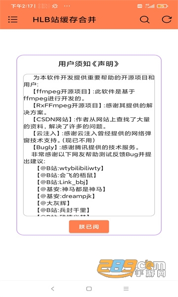 HLB站缓存合并1.4下载2022免费版v1.5.4安卓版