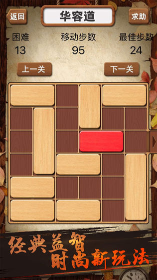 华容道积木拼图app
