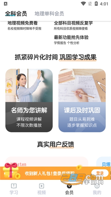考霸初中地理app下载2022最新免费版v1.1.2安卓版