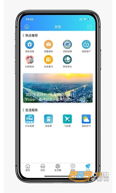 简阳生活app官方下载2022最新版本v1.0.13 安卓版