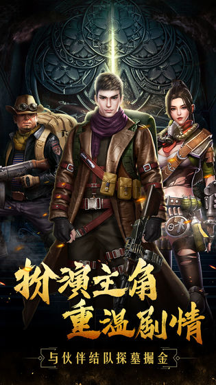 古墓迷城APP