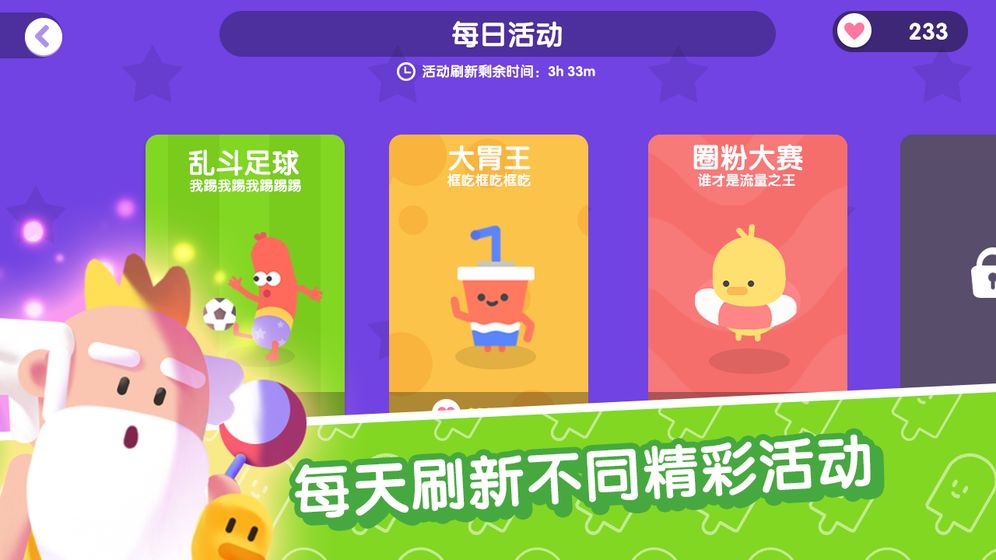 宇宙巨星为粉丝而战app