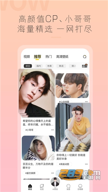 哇偶虚拟男友app下载2022最新版vv3.9.0安卓版