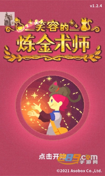 笑容的炼金术师下载内置作弊菜单破解版v1.2.4无广告版