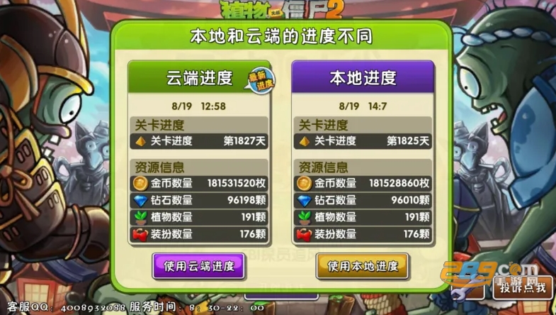 植物大战僵尸二破解版无限金币无限阳光