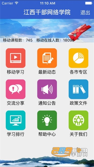 2023江西干部网络学院app安卓下载最新版本v1.5.9最新官方版