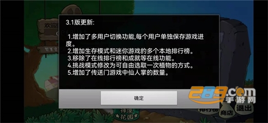 植物大战僵尸狗头版下载2022最新版v3.1最新安卓版