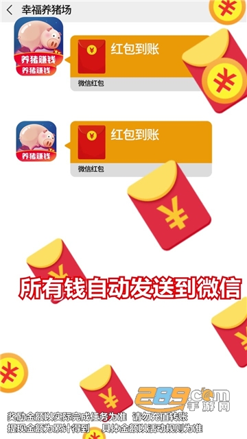 幸福养猪场app下载正版2023红包版v1.0.7安卓最新版