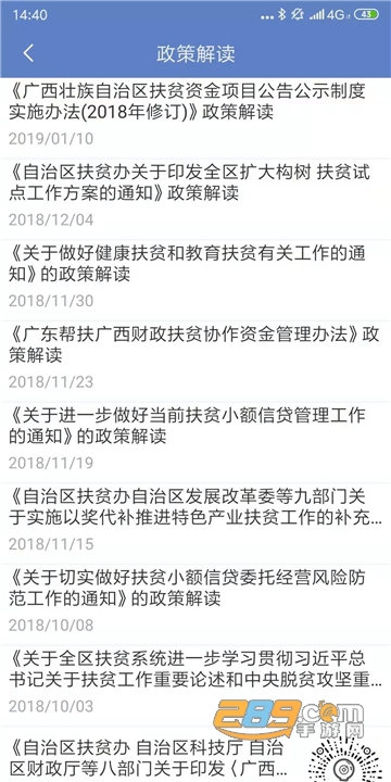 广西防返贫app官方版下载2024最新版（广西防返贫监测）v2.9.7官方安卓版