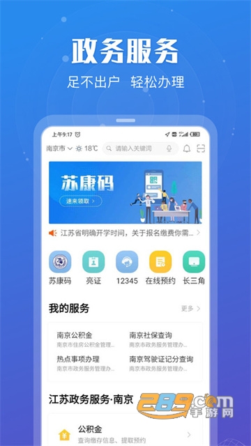 苏服办app官方下载最新安卓版v7.2.1官方版