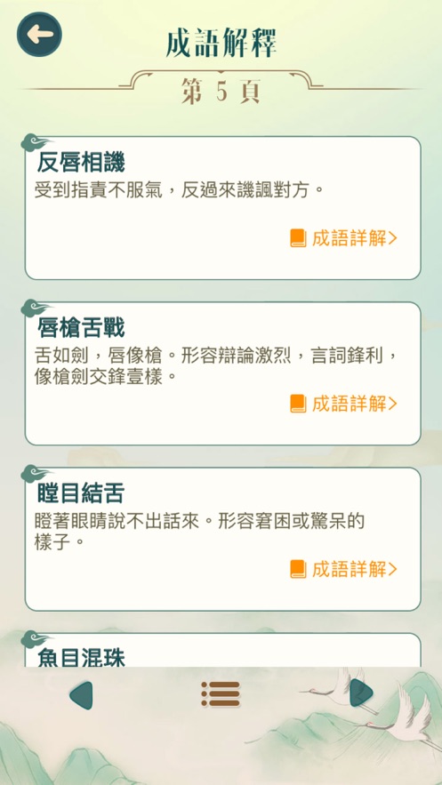 成語填填字